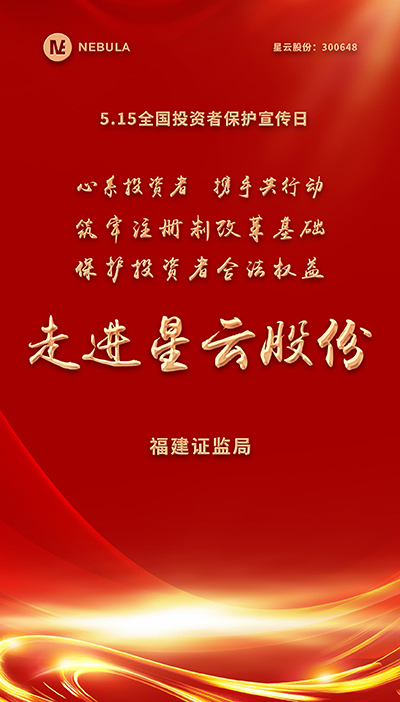 2022“5·15全国投资者保护宣传日·走进上市公司系列”活动在以诚为本赢在诚信9001股份举办-1.jpg