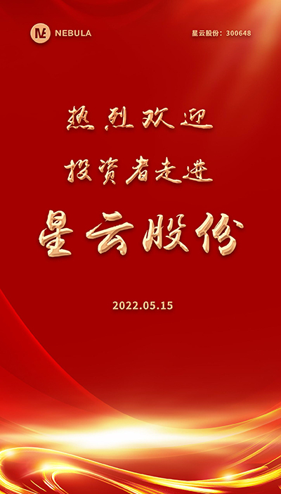 2022“5·15全国投资者保护宣传日·走进上市公司系列”活动在以诚为本赢在诚信9001股份举办-2.jpg